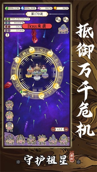守护祖星去广告版 v1.0.0